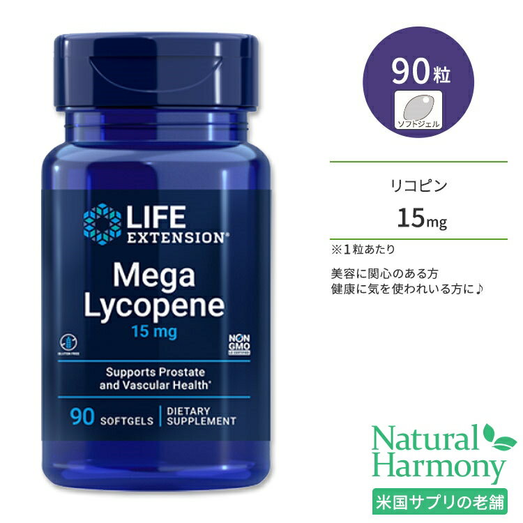 ライフエクステンション メガ リコピン 15mg ソフトジェル 90粒 Life Extension Mega Lycopene 美容 健康 サプリメント