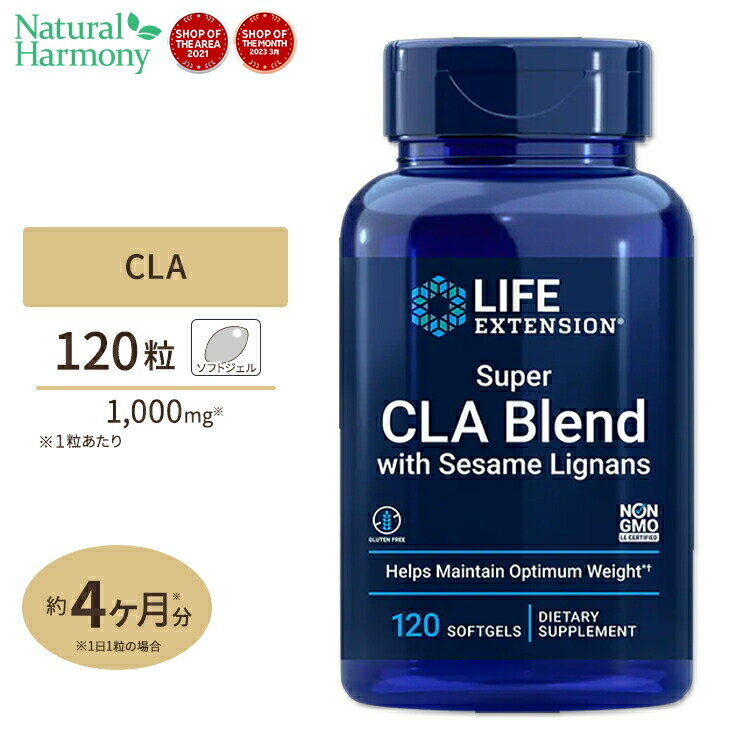 スーパーCLAブレンド with ゴマリグナン 1000mg 120ソフトジェル Life Extension (ライフエクステンション)