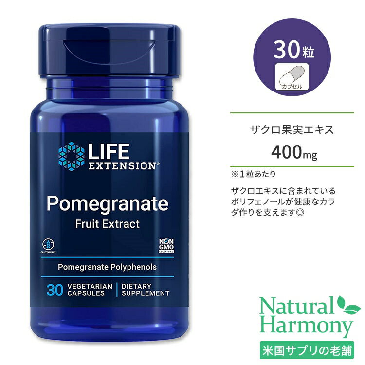 ライフエクステンション ザクロ果実エキス 400mg ベジタリアンカプセル 30粒 Life Extension Pomegranate Fruit Extr…