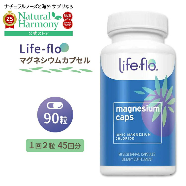 ライフフロー マグネシウムカプセル 140mg 90粒 Life-flo Magnesium Caps Vcp マグネシウムA カルシウムのサムネイル