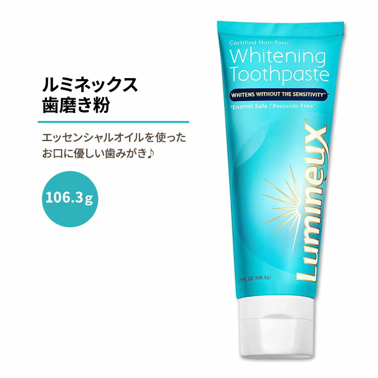 ルミネックス 歯磨き粉 106.3g (3.75oz) Lumineux Toothpaste 歯みがき ミネラル成分 ココナッツオイル