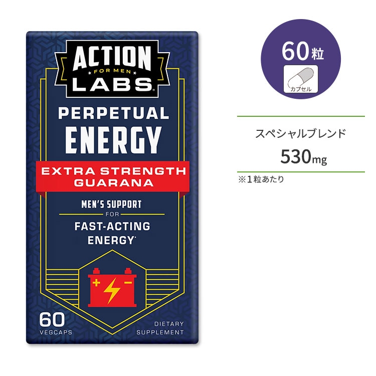 【在庫限り！】アクションラボ パーフェクトエナジー エクストラ ストレングス ガラナ 60粒 ベジカプセル Action Labs Perpetual Energy Extra Strength Guarana