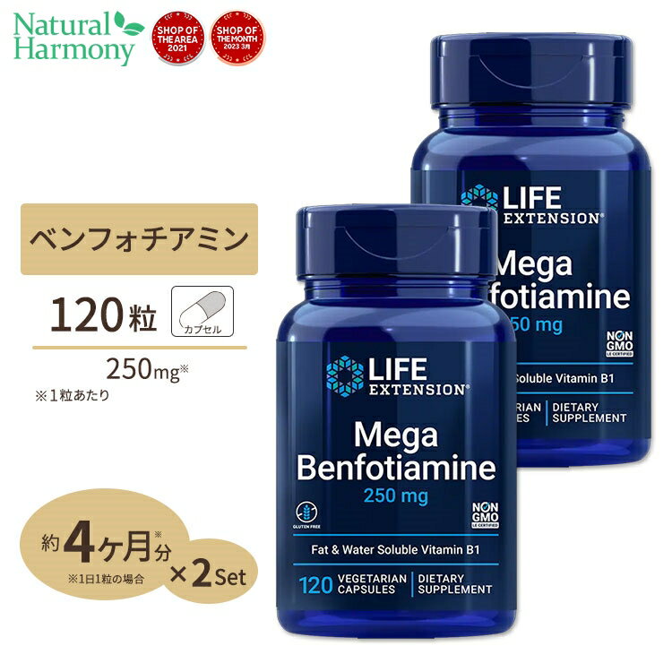 [2個セット]ライフエクステンション メガベンフォチアミン サプリメント 250mg 120粒 ベジタリアンカプセル Life Extension Mega Benfotiamine