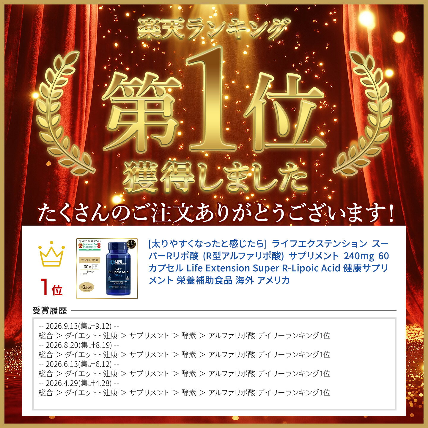 [太りやすくなったと感じたら]ライフエクステンション スーパーRリポ酸 (R型アルファリポ酸) サプリメント 240mg 60カプセル Life Extension Super R-Lipoic Acid 健康サプリメント 栄養補助食品 海外 アメリカ harmony-10041036 米国サプリ直販のNatural Harmony サンプル画像2