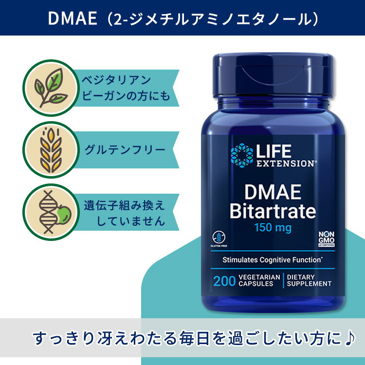【ポイント10倍★14日18時-21日9時】ライフ エクステンション DMAE ビタレート 150mg 200粒 ベジカプセル Life Extension DMAE Bitartrate 150 mg 200 vegetarian capsules 2-ジメチルアミノエタノール【お取り寄せ商品】 harmony-10051894 米国サプリ直販のNatural Harmony サンプル画像2