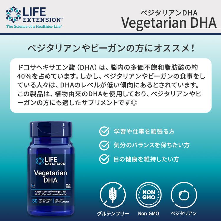 [勉強・仕事で力を発揮したい方に]ライフエクステンション ベジタリアンDHA 30粒 ベジタリアンソフトジェル Life Extension Vegetarian DHA Omega-3 オメガ3【お取り寄せ商品】【合わせて買いたい】 harmony-10059830 米国サプリ直販のNatural Harmony サンプル画像2