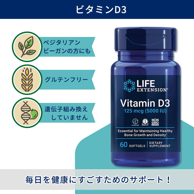 【ポイント10倍★14日18時-21日9時】[健康で丈夫な体作りに!]ライフ エクステンション ビタミンD3 125mcg 60粒 ソフトジェル Life Extension Vitamin D3 125 mcg (5000 IU) 60 softgels オリーブオイル コレカルシフェロール【お取り寄せ商品】 harmony-10051977 米国サプリ直販のNatural Harmony サンプル画像2