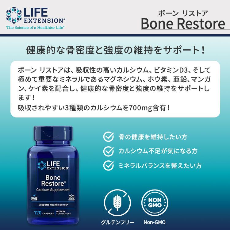ライフエクステンション ボーン リストア 120m粒 カプセル Life Extension Bone Restore カルシウム ビタミンD3 ミネラル マグネシウム ホウ素 亜鉛 マンガン ケイ素【お取り寄せ商品】【合わせて買いたい】 harmony-10059838 米国サプリ直販のNatural Harmony サンプル画像2