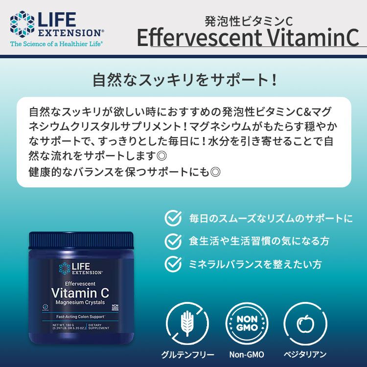 [キレイと元気をサポート！]ライフエクステンション 発泡性ビタミンC マグネシウムクリスタル 180g パウダー Life Extension Effervescent Vitamin C Magnesium Crystals【お取り寄せ商品】【合わせて買いたい】 harmony-10059905 米国サプリ直販のNatural Harmony サンプル画像2