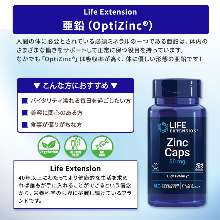 亜鉛 50mg 90粒 カプセル 3ヶ月分 Life Extension (ライフエクステンション) ZINC 50 MG HIGH POTENCY 90 VEGETARIAN CAPS ベジタリアンカプセル 健康サプリメント 栄養補助食品 海外 アメリカ harmony-10049352 米国サプリ直販のNatural Harmony サンプル画像2