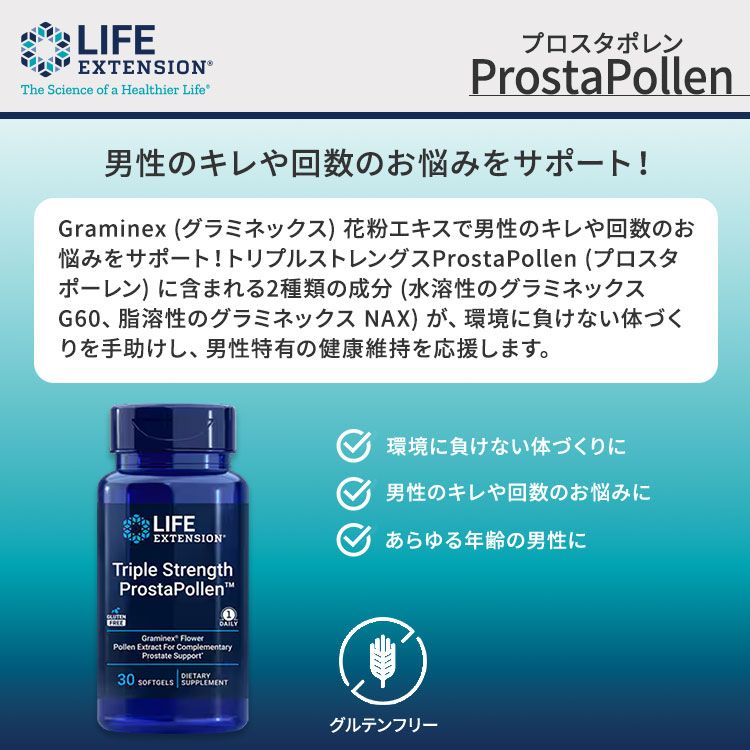 【限定ポイントUP★1日-11日10時】ライフエクステンション トリプルストレングス プロスタポレン 30粒 ソフトジェル Life Extension Triple Strength ProstaPollen【お取り寄せ商品】【合わせて買いたい】 harmony-10059921 米国サプリ直販のNatural Harmony サンプル画像2