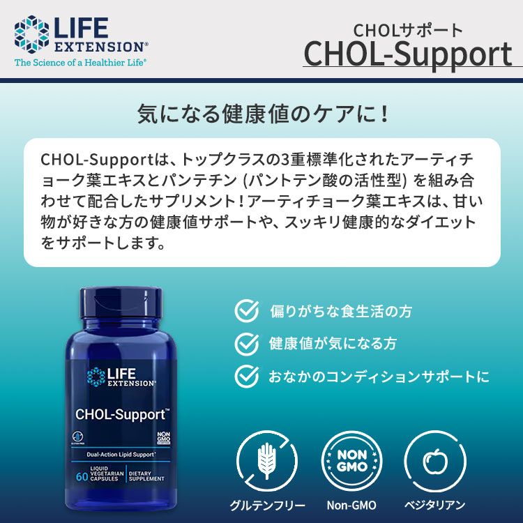 ライフエクステンション CHOLサポート 60粒 リキッドベジタリアンカプセル Life Extension CHOL-Support【お取り寄せ商品】【合わせて買いたい】 健康サプリメント 栄養補助食品 海外 アメリカ harmony-10059937 米国サプリ直販のNatural Harmony サンプル画像2