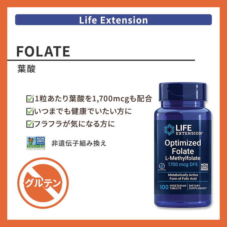 [これからママになる方に♪]ライフエクステンション オプティマイズド葉酸 L-メチル...