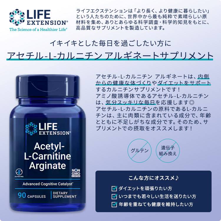 【ポイントUP★15日20時-22日】ライフエクステンション アセチル-L-カルニチン アル...