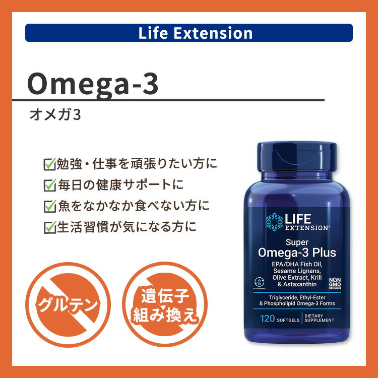 ライフエクステンション スーパーオメガ3プラス EPA / DHA フィッシュオイル ゴマリグナン オリーブエキス オキアミ&アスタキサンチン ソフトジェル 120粒 Life Extension Super Omega-3 Plus EPA / DHA 2