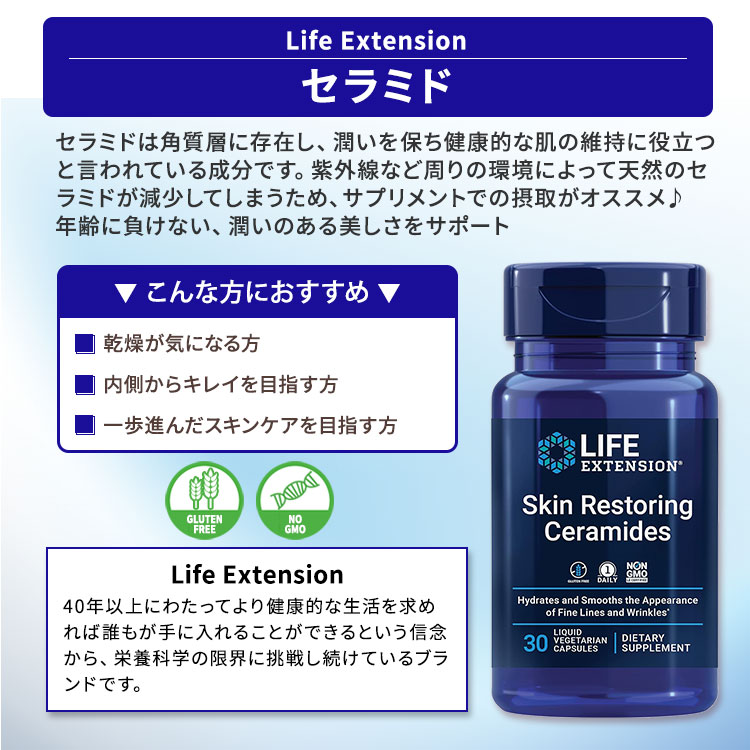 【ポイントUP&クーポン★4日15時-12日9時】スキンリストアリング セラミド 350mg 30粒 《約1ヵ月分》Life Extension (ライフエクステンション) Skin Restoring Ceramides 健康サプリメント 栄養補助食品 海外 アメリカ harmony-10042185 米国サプリ直販のNatural Harmony サンプル画像2