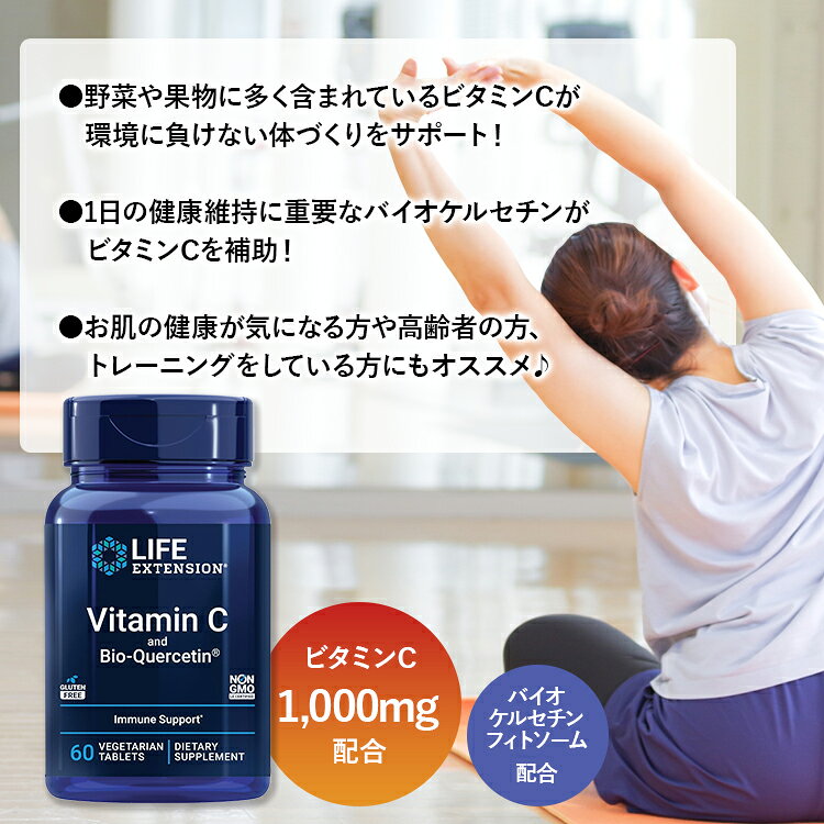 ライフエクステンション ビタミンC&バイオケルセチンフィトソーム ベジタリアンタブレット 60粒 Life Extension Vitamin C and Bio-Quercetin Phytosome サプリメント 栄養補助食品【お取り寄せ商品】【合わせて買いたい】 harmony-10052216 米国サプリ直販のNatural Harmony サンプル画像2