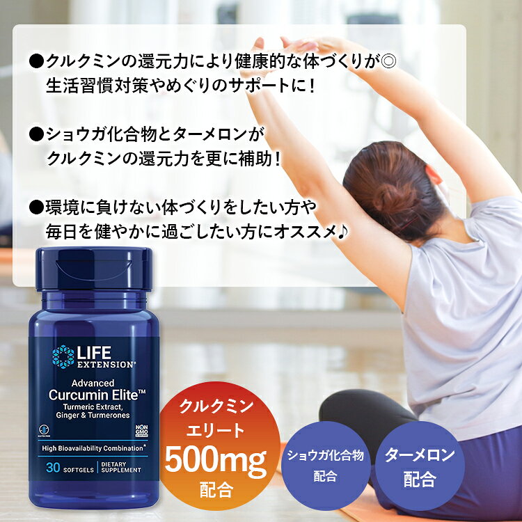 ライフエクステンション アドバンスクルクミンエリート ソフトジェル 30粒 Life Extension Advanced Curcumin Elite Turmeric Extract, Ginger & Turmerones サプリメント 栄養補助食品【お取り寄せ商品】【合わせて買いたい】 harmony-10052222 米国サプリ直販のNatural Harmony サンプル画像2