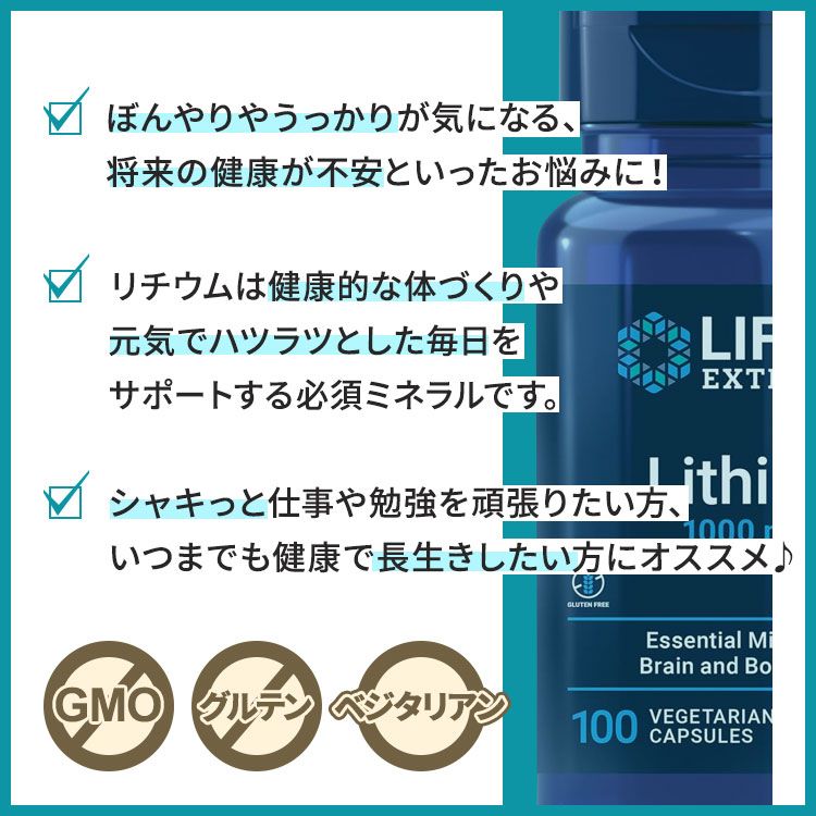 【ポイントUP★15日20時-22日】ライフエクステンション リチウム 1,000mcg サプリメ...