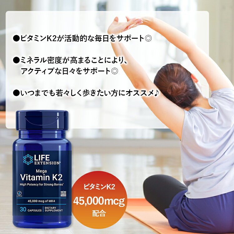 [アクティブに過ごしたい方に♪]ライフエクステンション メガビタミンK2 カプセル 30粒 Life Extension Mega Vitamin K2 capsules サプリメント 栄養補助食品 健骨サポート【お取り寄せ商品】【合わせて買いたい】 harmony-10052537 米国サプリ直販のNatural Harmony サンプル画像2