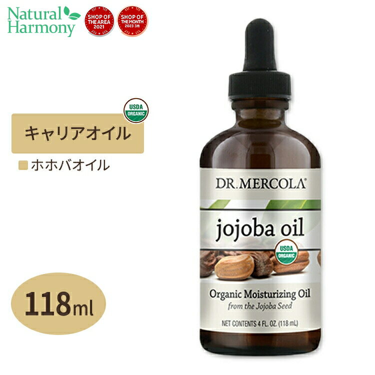 ドクターメルコラ オーガニック ホホバオイル 118ml (4fl oz) Dr.Mercola Organic Jojoba Oil キャリアオイル スキンケア ボディケア ヘアケア 1