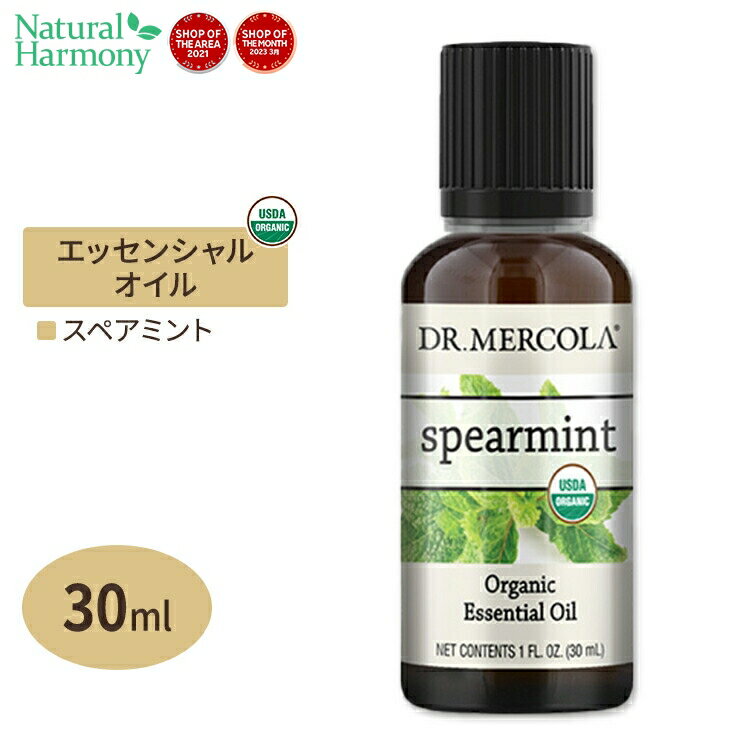 ☆ ドクターメルコラ オーガニック エッセンシャルオイル スペアミント 30ml (1fl oz) Dr.Mercola Organic Spearmint Essential Oil 精油 天然 有機 アロマ