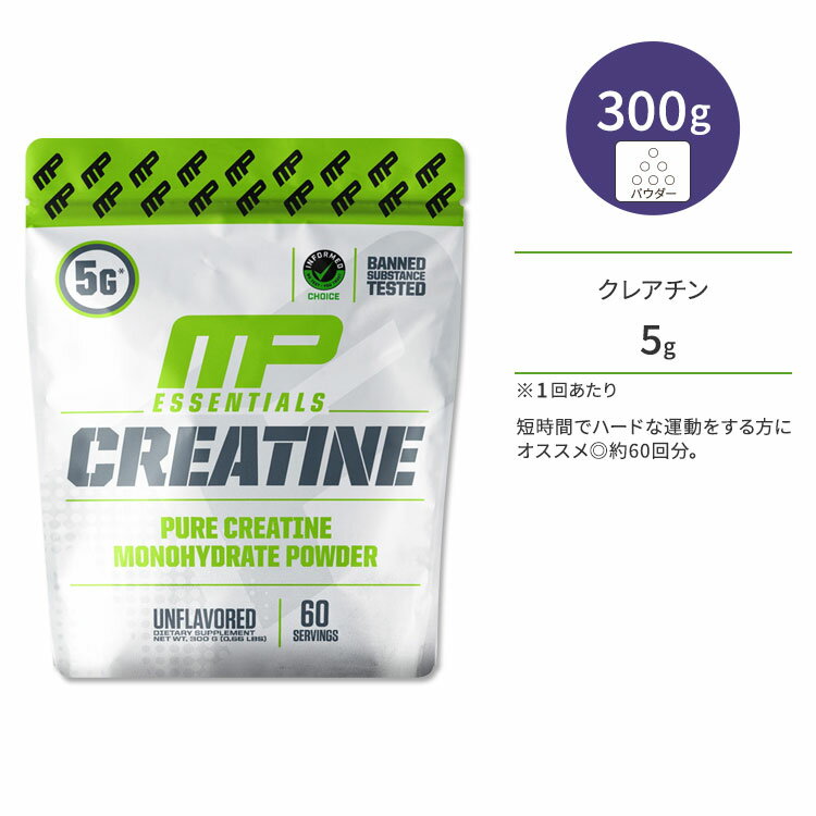 マッスルファーム クレアチン パウダー 300g (0.66LBS) ノンフレーバー MusclePharm Essentials CREATINE Powder UNFLAVORED アミノ酸 ワークアウト トレーニング【消費期限目安:2021年2月まで】