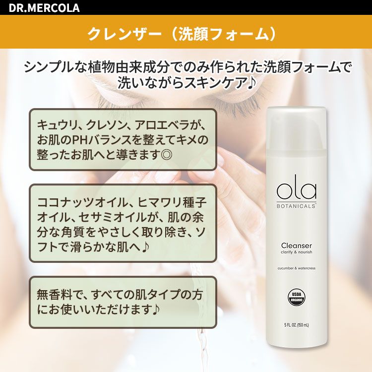 【P10倍★9/1-11 9時】【今だけ半額】[アメコスの洗顔]ドクターメルコラ オラ ボタニカルズ オーガニック クレンザー 150ml (5floz) DR.MERCOLA Ola Botanicals Organic Cleanser 洗顔料 オーガニック ココナッツオイル ヒマワリ種子オイル セサミオイル harmony-10056444 米国サプリ直販のNatural Harmony サンプル画像2