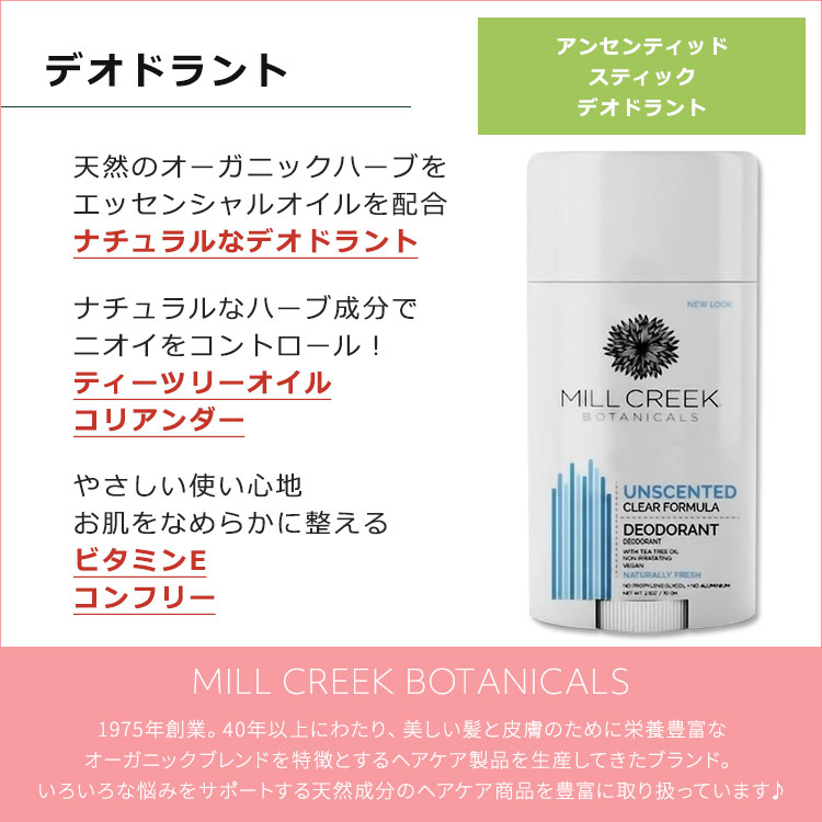 [無香料][スティック型デオドラント]ミルクリーク ボタニカル デオドラントスティ...