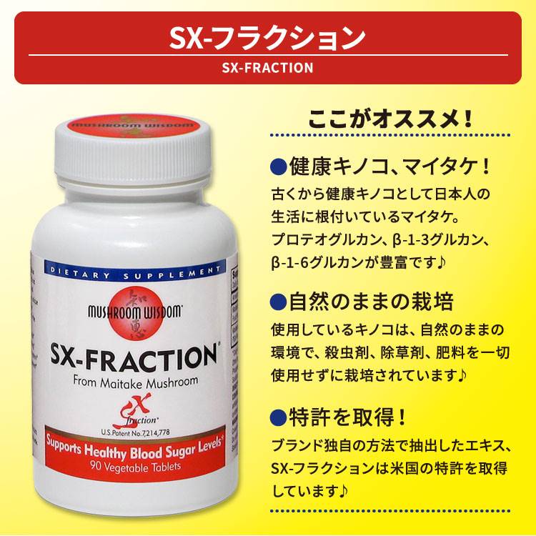 マッシュルームウィズダム SX-フラクション サプリメント 90粒 ベジタリアンタブレ...