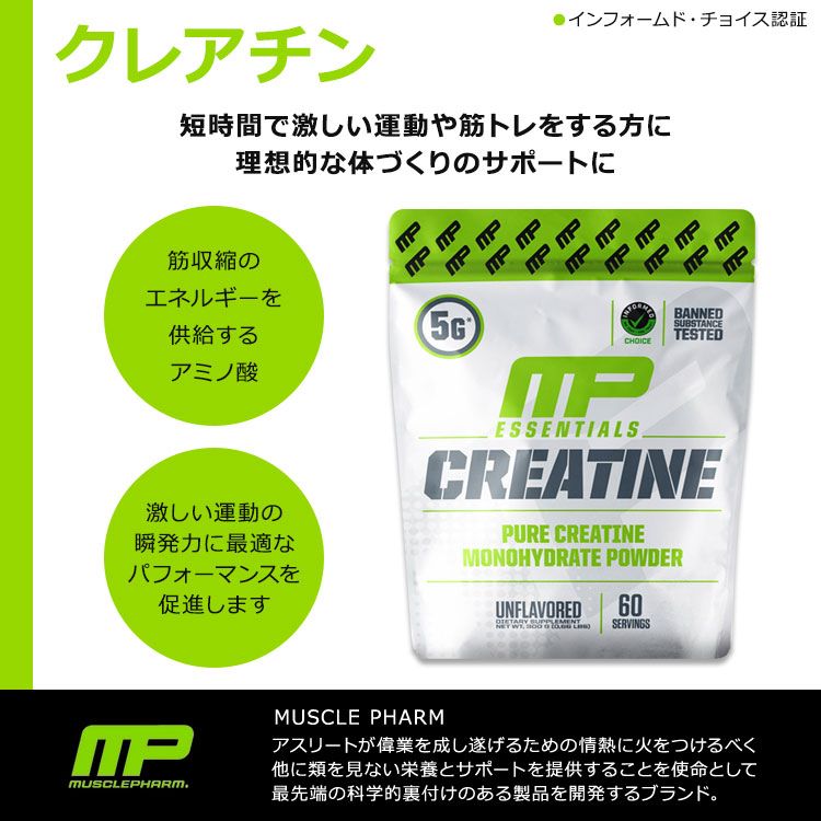 マッスルファーム クレアチン パウダー 300g (0.66LBS) ノンフレーバー MusclePharm Essentials CREATINE Powder UNFLAVORED アミノ酸 ワークアウト トレーニング【消費期限目安:2021年2月まで】 2