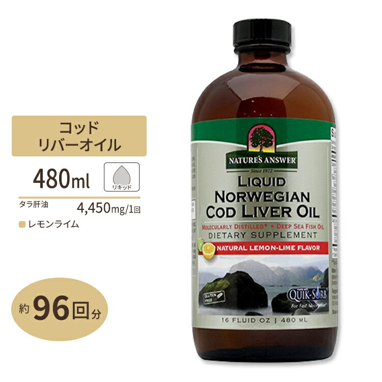 天然ノルウェー産コッドリバーオイル レモン味 16 floz 480ml Nature s Answer ネーチャーズアンサー 