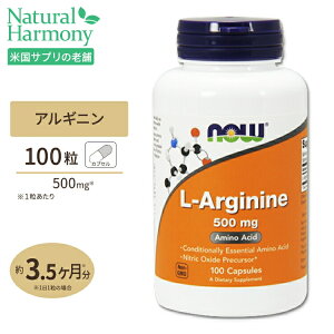 【お得クーポンあり】ナウフーズ L-アルギニン 500mg カプセル 100粒 NOW Foods L-Arginine 500mg フリーフォーム アミノ酸 一酸化窒素 植物性カプセル 健康サプリメント 栄養補助食品 海外 アメリカ