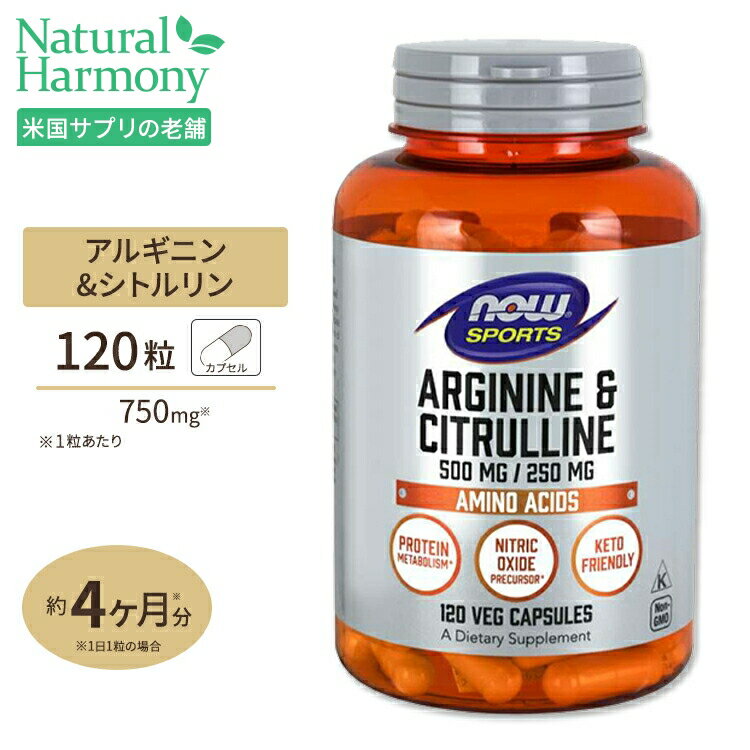 Lアルギニン 500mg Lシトルリン 250mg 120粒 《約60日分》NOW Foods (ナウフーズ) 単品 セット