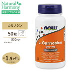 L-カルノシン 500mg ベジタブルカプセル 50粒 NOW Foods （ナウフーズ）男性 女性 環境 ジペプチド 年齢