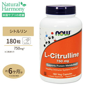 L-シトルリン 750mg 180粒 NOW Foods (ナウフーズ)