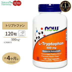 L-トリプトファン 500mg 120粒 NOW Foods(ナウフーズ) 単品 セット