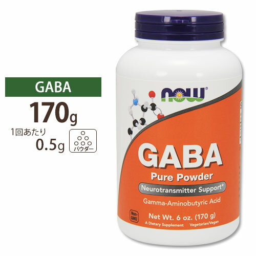 GABA(ギャバ) 100%ピュアパウダー 170g NOW Foods(ナウフーズ)