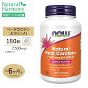 ナウフーズ ナチュラル ベータカロチン 7,500mcg (25000IU) ソフトジェル 180粒 NOW Foods Natural Beta Carotene Softgels サプリメント