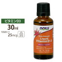 ビタミンD3 1,000IU リキッド 30ml NOW Foods(ナウフーズ)