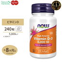 ナウフーズ ビタミンD-3 サプリメント 5000IU 240粒 NOW Foods Vitamin D-3 ソフトジェル
