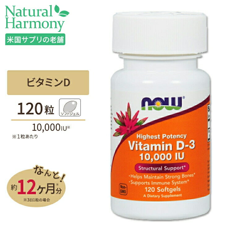 ビタミンD-3 10,000IU 120粒《約1年分》Now Foods (ナウフーズ)のサムネイル