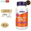 ナウフーズ メガD-3 125mcg (5000IU) MK-7 180mcg サプリメント 120粒 ベジカプセル NOW Foods Mega D-3 MK-7 ビタミンD ビタミンK 丈夫 カルシウム