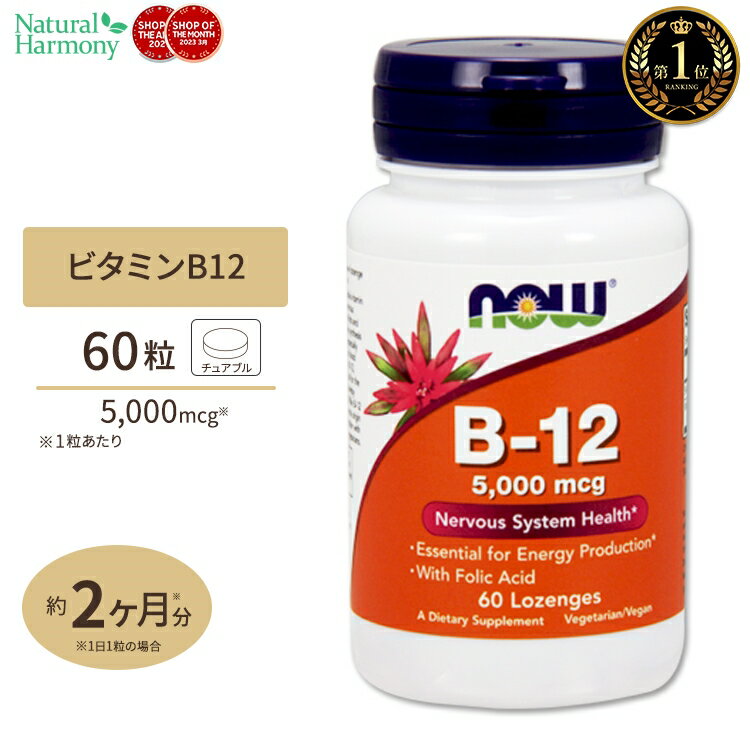 【送料無料】 3個セット ビタミンB-12 5000mcg 100粒 チュワブル ストロベリー味 ナトロール【Natrol】Vitamin B-12 5,000 mcg 100 Tablets 3set