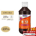 ナウフーズ ビタミンB-12 B-コンプレックス リキッド 237ml (8floz) NOW Foods B-12 LIQUID B-COMPLEX サプリメント 液体 ビタミン 葉酸 リボフラビン ナイアシン エネルギー ビーガン ベジタリアン