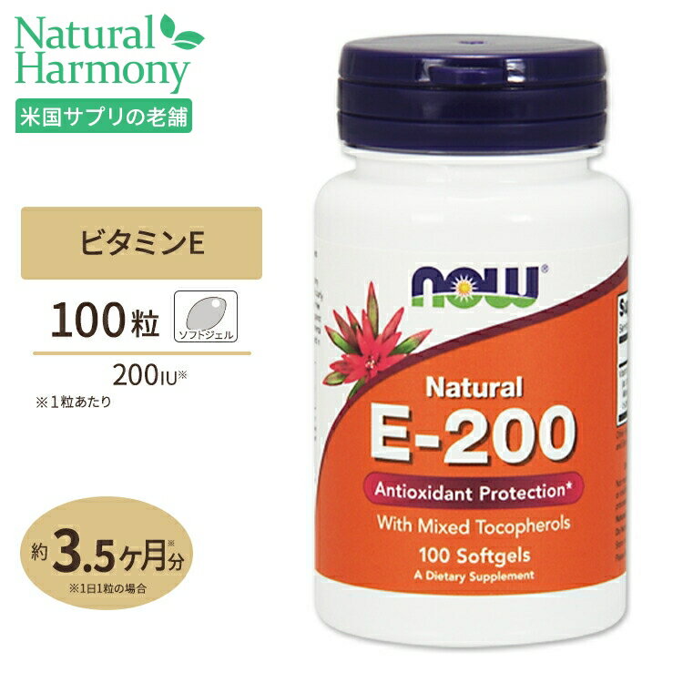 ビタミンE200 ミックストコフェロール 200IU 100粒 NOW Foods (ナウフーズ)