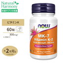 ナウフーズ ビタミン K-2 MK-7 300mcg 60粒 ベジカプセル NOW Foods VITAMIN K2 (MK-7) 300 mcg サプリメント ビタミン ビタミンK ビタミンK2 K2 メナキノン カプセル 体づくり 健康ケア