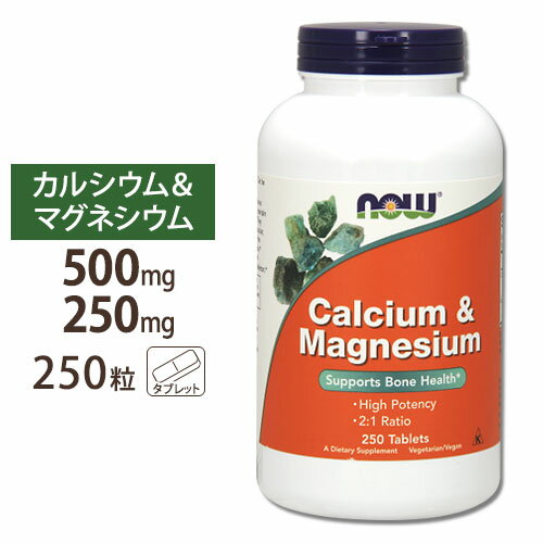 ナウフーズ カルシウム マグネシウム タブレット 250粒 NOW Foods Calcium Magnesium Tablets