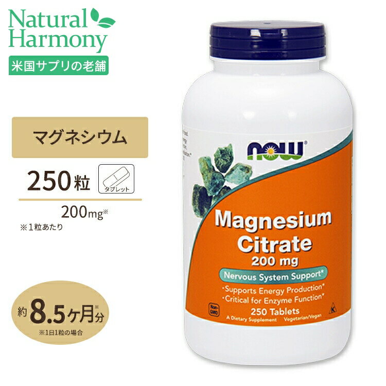 ナウフーズ クエン酸マグネシウム 200mg 250粒 タブレット NOW Foods MAGNESIUM CITRATE 200mg 250TABS