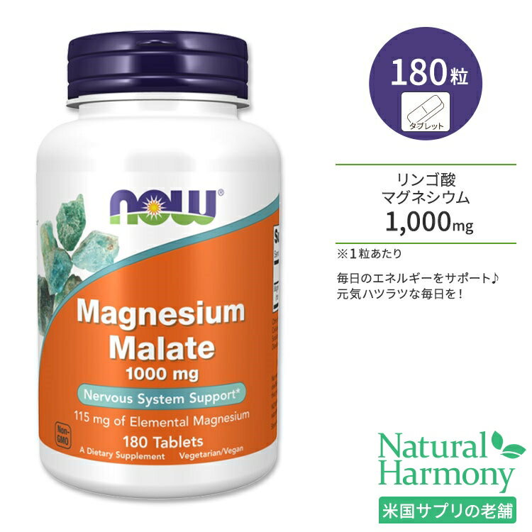 ʥա 󥴻ޥͥ ֥å 1000mg 180γ NOW Foods Magnesium Malate ޥ졼 ߥͥ